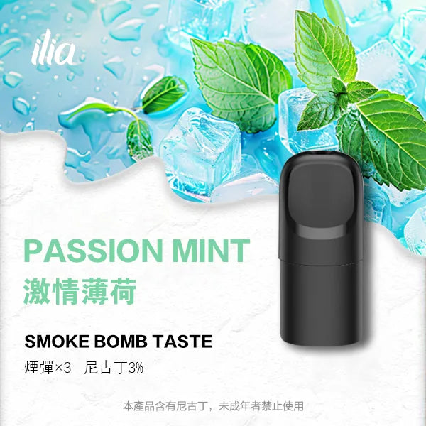ILIA哩亞 Ultra5煙彈